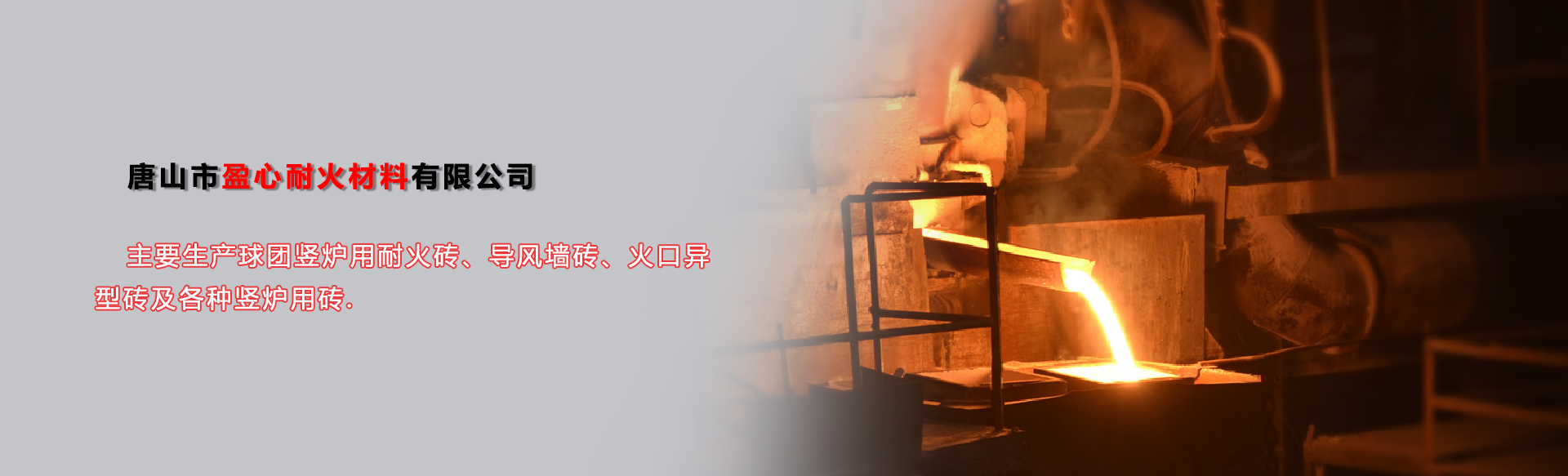 耐火材料厂家